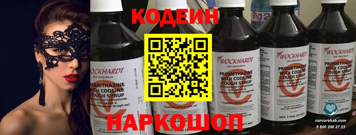 Кодеин напиток Lean (лин) Гудермес